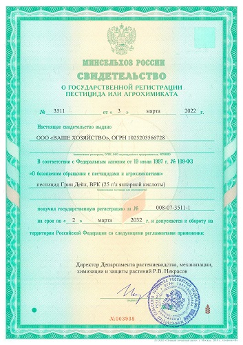 Грин дейл, 10 мл